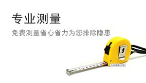 新都會裝飾專業測量 新都會裝飾專業測量