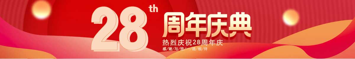 新都會裝飾公司28周年慶 新都會裝飾公司28周年慶