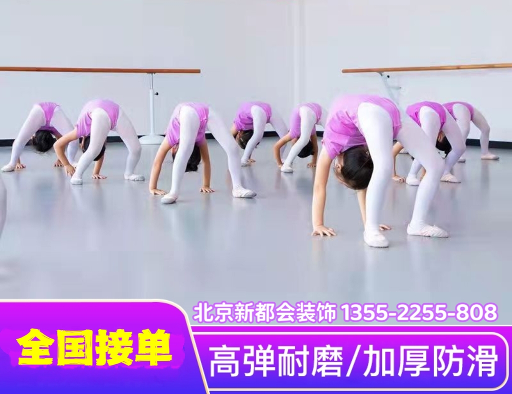 舞蹈專用無味環(huán)保地膠